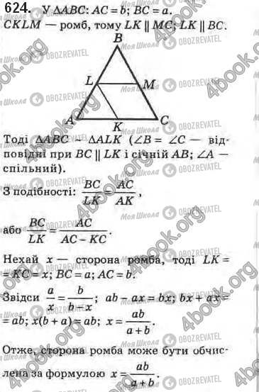 ГДЗ Геометрия 8 класс страница 624
